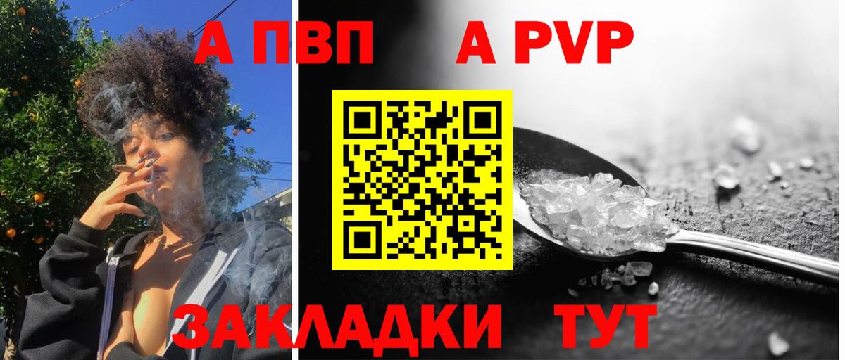 A PVP  купить закладку  Добрянка  Alpha-PVP СК  A-PVP Соль  Вход с VPN 