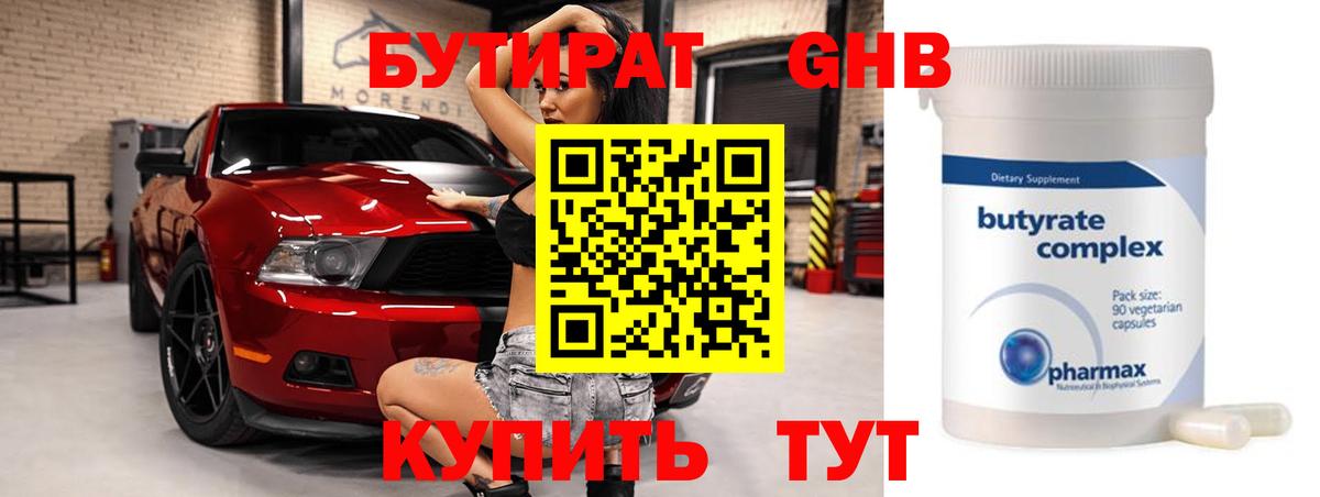 Добрянка  БУТИРАТ Butirat  БУТИРАТ  Вход с VPN 