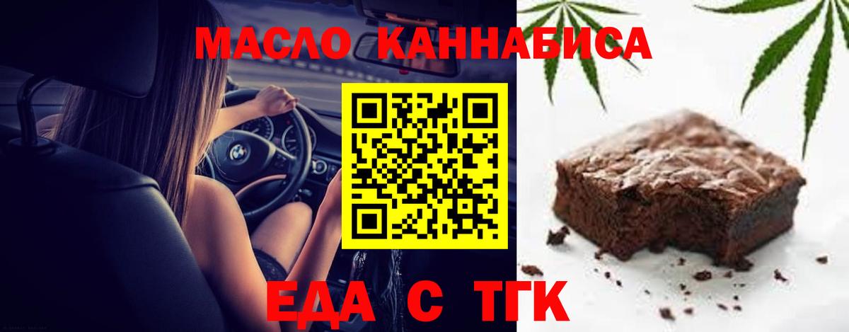 Еда ТГК конопля  Вход с VPN  Добрянка 