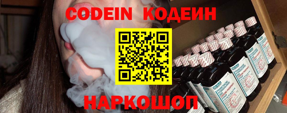 Добрянка  Кодеиновый сироп Lean Purple Drank  Кодеин Purple Drank  Вход с VPN 