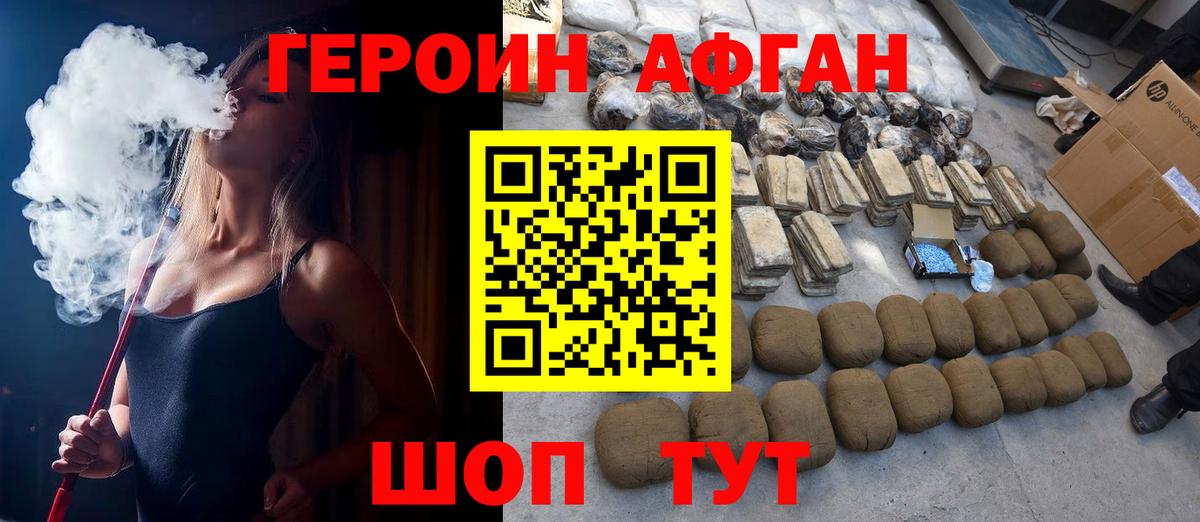 ГЕРОИН Афган Добрянка